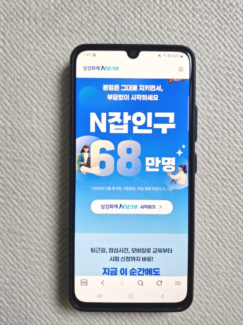 삼성화재 N잡크루 자영업자 부업추천 부수입 꿀팁 공유