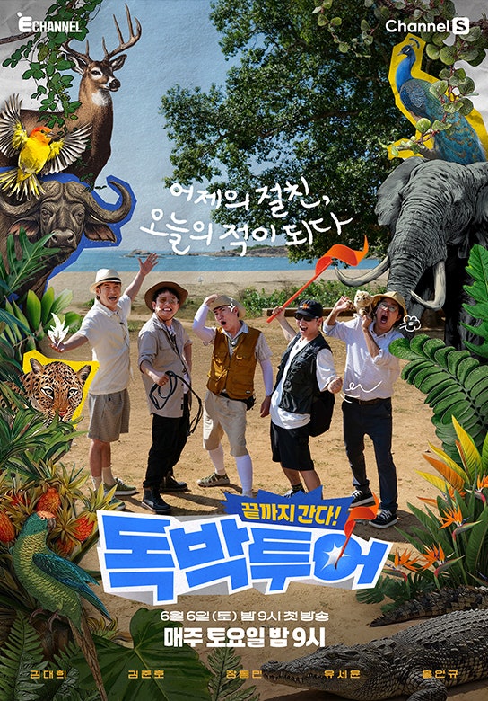 ‘독박투어’ 장동민 철원 주상절리길 추천…유세윤의 현실 반응