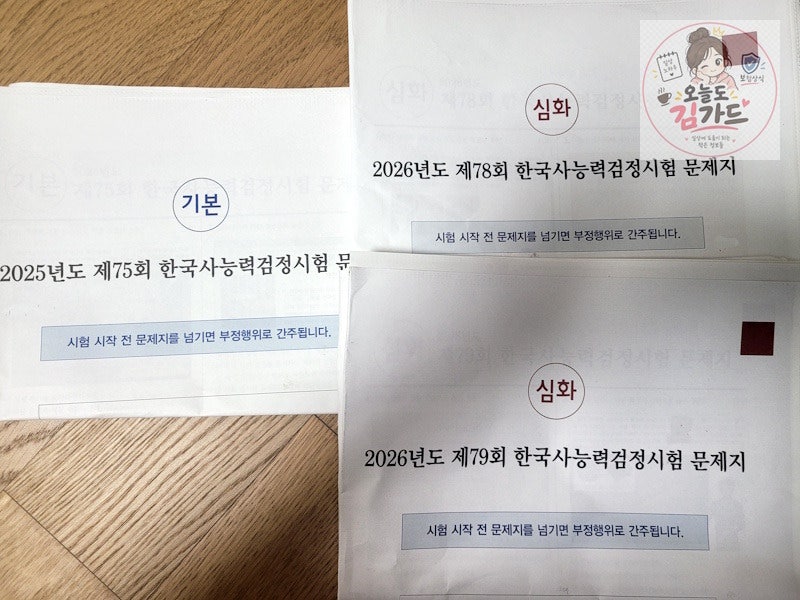 초6 한능검 3급 합격 솔직후기｜엄마와 함께 도전해보니… 생각보다 만만치 않았다.