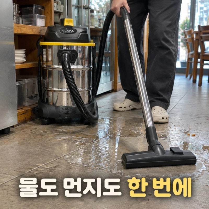 클래파 업소용 진공 청소기 30L 대용량 건습식 흡입력 스펙 가격 정리