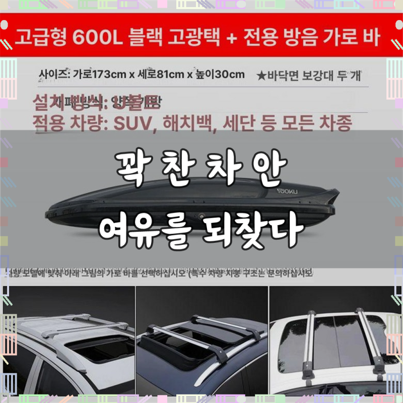 차량 루프박스 캠핑 쏘렌토호환 승용차 루프바스켓박스 루프탑 밀착형 카니발 호환 대구 루....