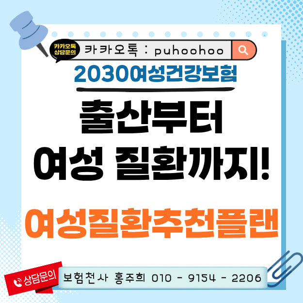20대 30대 여성 (여자)보험 추천플랜! 출산 (제왕절개/산후조리원)+여성질환통합 (유방+갑상선+....