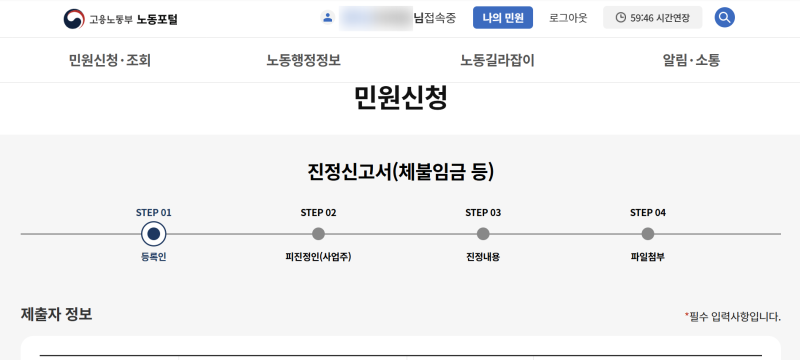 도산대지급금 받기 Chapter 1｜임금체불 진정서 신청 방법 & 처리 기간(4대보험 미가입)
