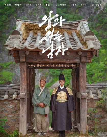 극장에서 1692만 봤는데…‘왕과 사는 남자’ 추석 26일 SBS에서 본다