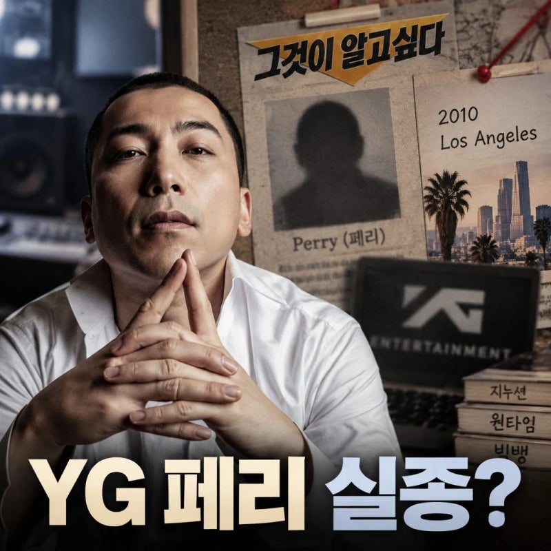 YG 페리 실종 16년째 행방 묘연, 그것이 알고싶다 제보 요청
