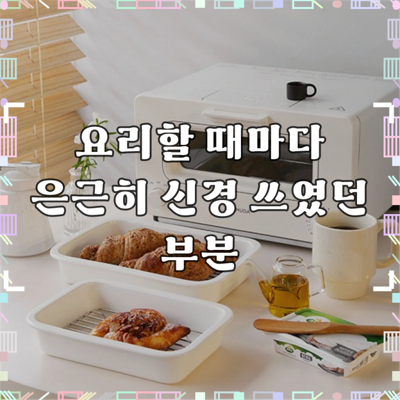 호로호로 세라믹 밧드 트레이 발뮤다 토스터기 에어프라이어 용기 그릇