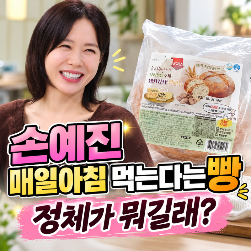 손예진 돼지감자 깜빠뉴 품절대란, 냉부해 셰프도 놀란 빵 쿠팡 가격 정리