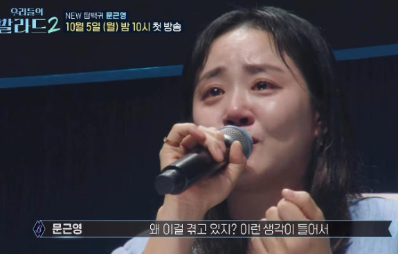 “국민여동생이 왜 울었나” 문근영, ♥정평과 결혼 후 첫 복귀서 어린 참가자 보며 눈물 쏟....