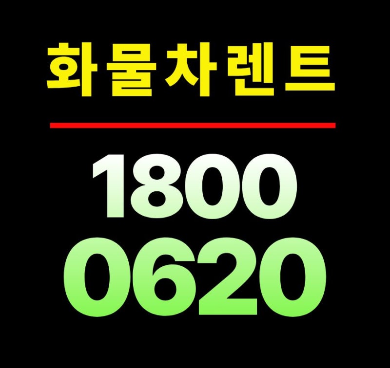용달렌트 비용 아끼고 손해 안보는 핵심 꿀팁