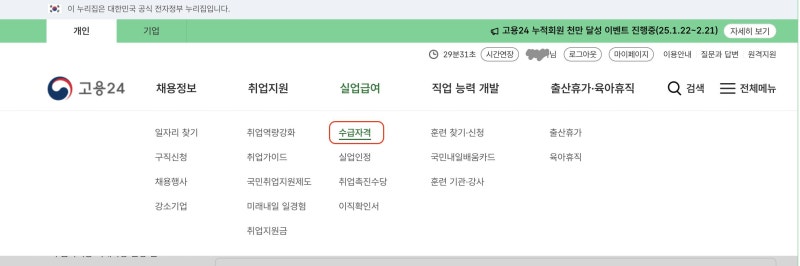 퇴사했다면 실업급여부터 신청하세요, 고용24에서 처음부터 입금까지 그대로 따라하기