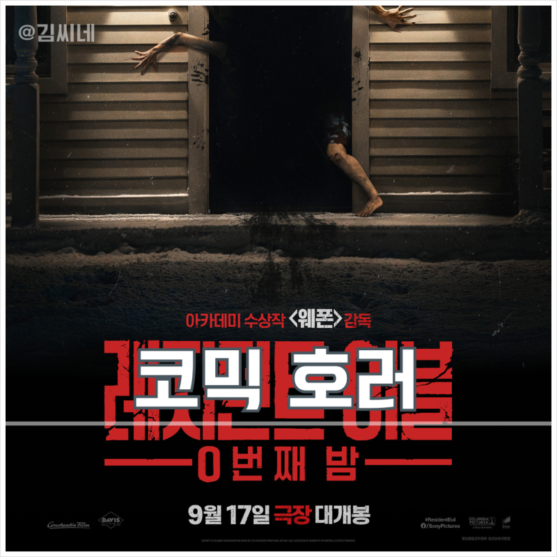 영화 레지던트 이블 0번째의 밤 결말 리뷰