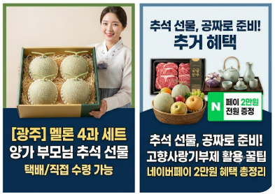 추석 선물 추천 2026년 고향사랑기부제 혜택 지역별 정리 / 광주 멜론 8kg