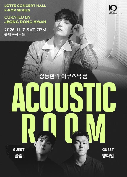 정동환 어쿠스틱 룸, 폴킴·양다일 게스트 라인업
