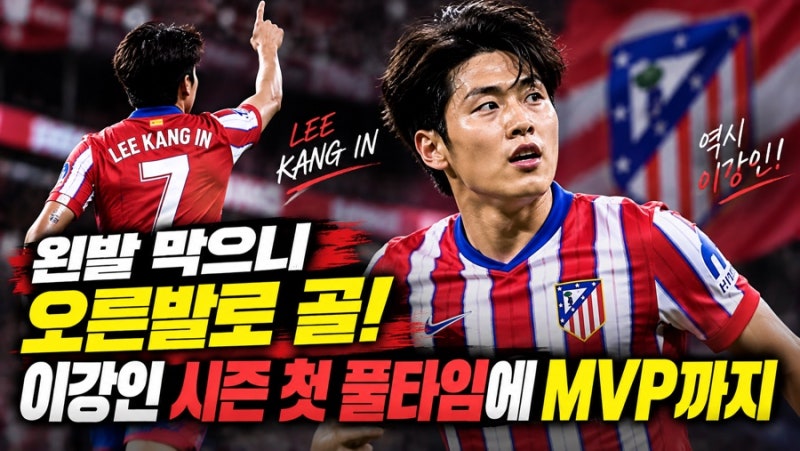 “오른발로 꽂았다!” 이강인 리그 2호골 폭발…풀타임+MVP까지 싹쓸이