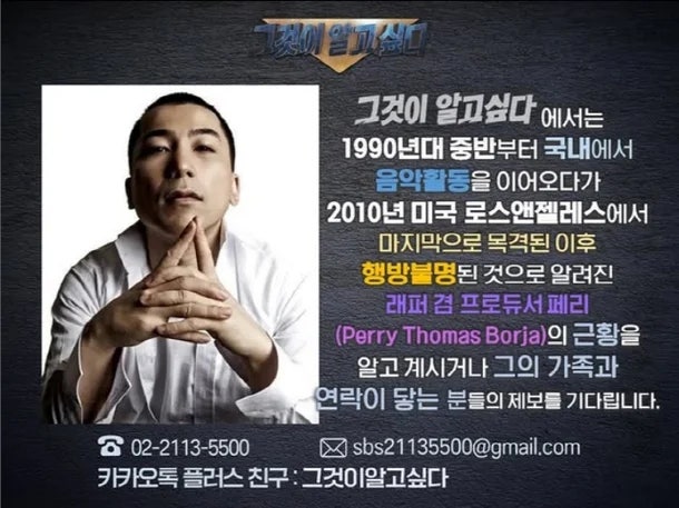 YG 전설의 래퍼 페리, 16년째 행방 묘연…‘그알’까지 나섰다