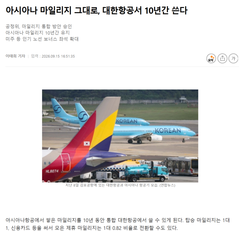 대한항공 마일리지 가장 가치있게 사용하는 사용법