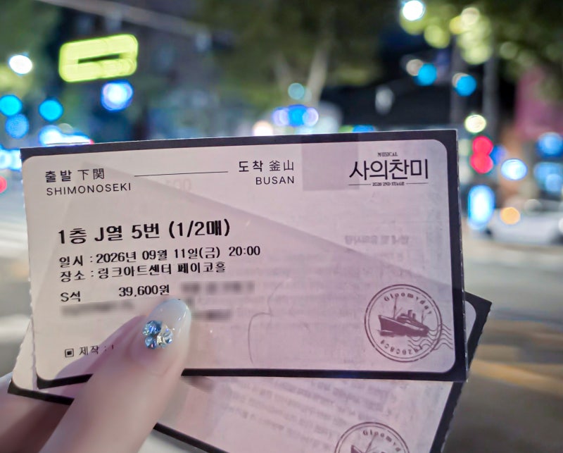 혜화 뮤지컬 「사의찬미 2ND STAGE」 주민진·김려원·유승현 내돈내산 프리뷰 관람 후기