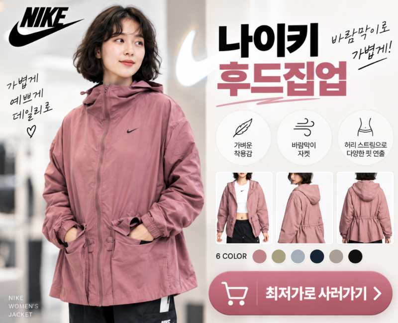 나이키 후드집업 핑크 여성 바람막이, 오버사이즈로 가볍게 입기 좋은 자켓