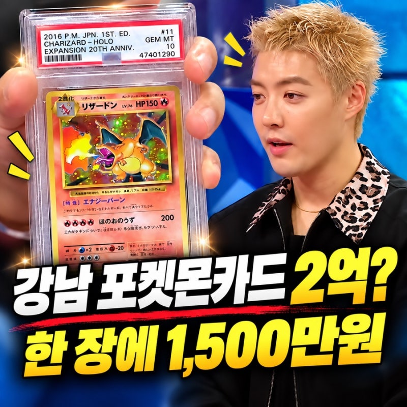 강남 포켓몬카드 2억? 루이지 피카츄 1,250만원…비싼 카드 뭐 있었나