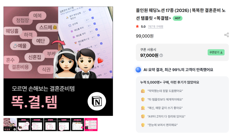 결혼준비 노션템플릿 추천 ㅣ 공여사들 웨딩 결혼준비일정 노션템플릿 직접 써본 후기