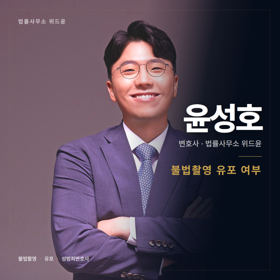 서초에서 촬영은 했지만 유포하지 않았을 때 달라지는 것