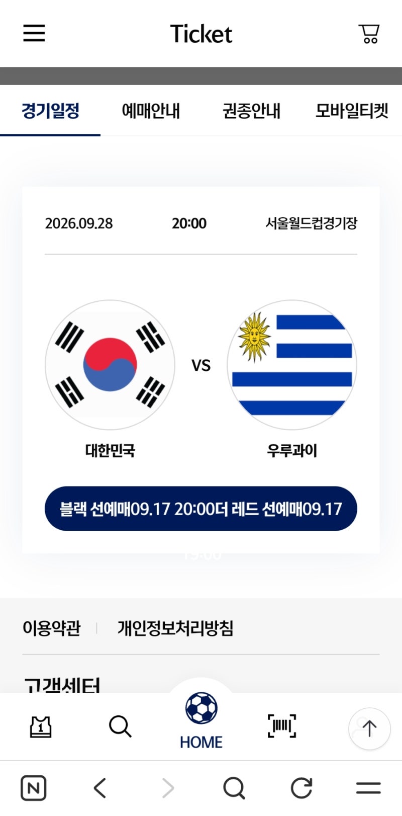 축구국가대표 A매치 경기일정 및 예매정보 티켓가격