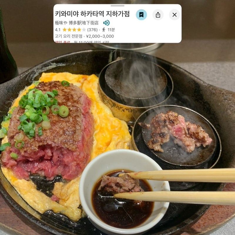 후쿠오카 함바그 맛집 :: 키와미야 하카타역 지하가점 10시 40분 오픈런 후기❤︎