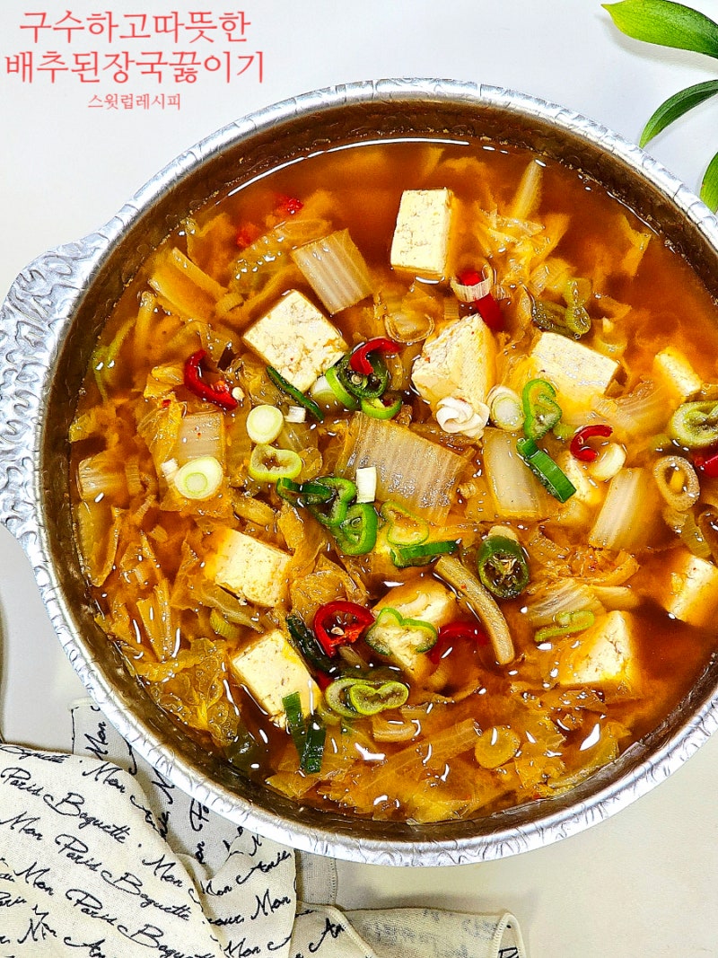 배추 된장국 간단 레시피 엄마 손맛 끓이는 법