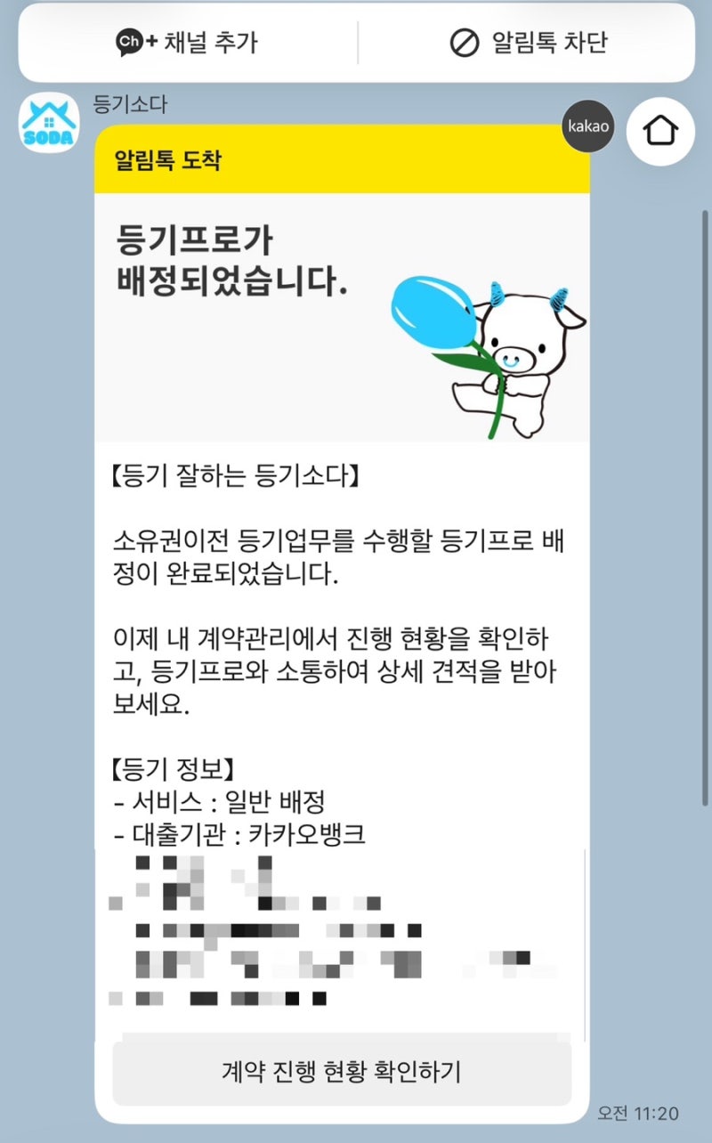 내집마련 | 카카오뱅크 주담대 법무사 배정 후기