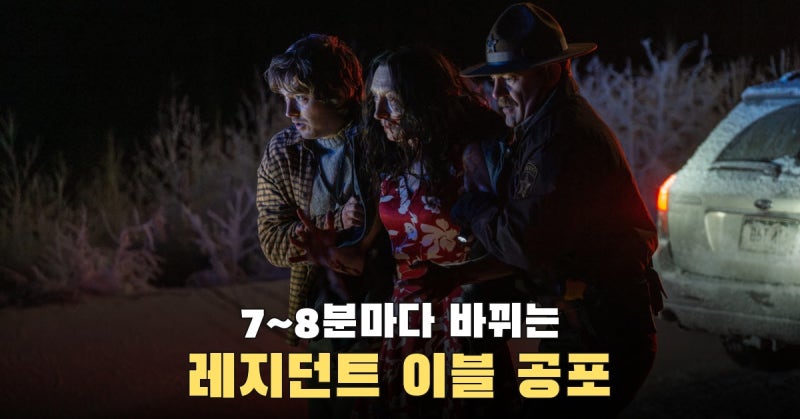 94분 생존전, 7~8분마다 공간을 바꾼 레지던트 이블 0번째 밤