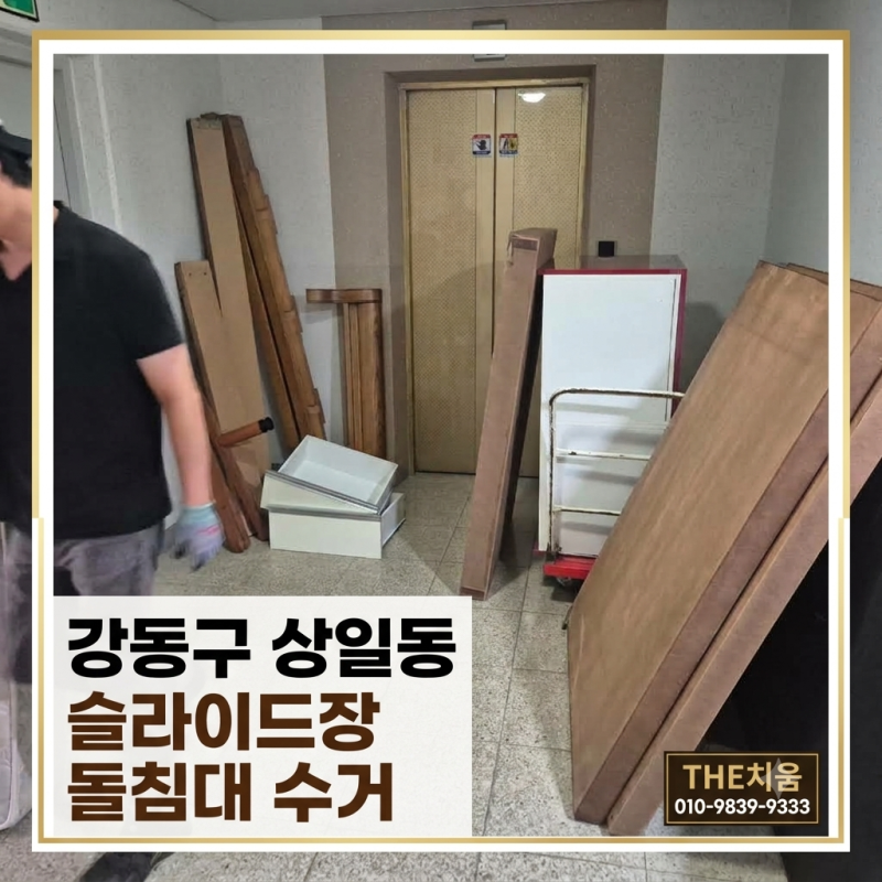 강동구 상일동으로 대형 폐기물 수거현장, 돌침대 버리는 법 알려드릴게요