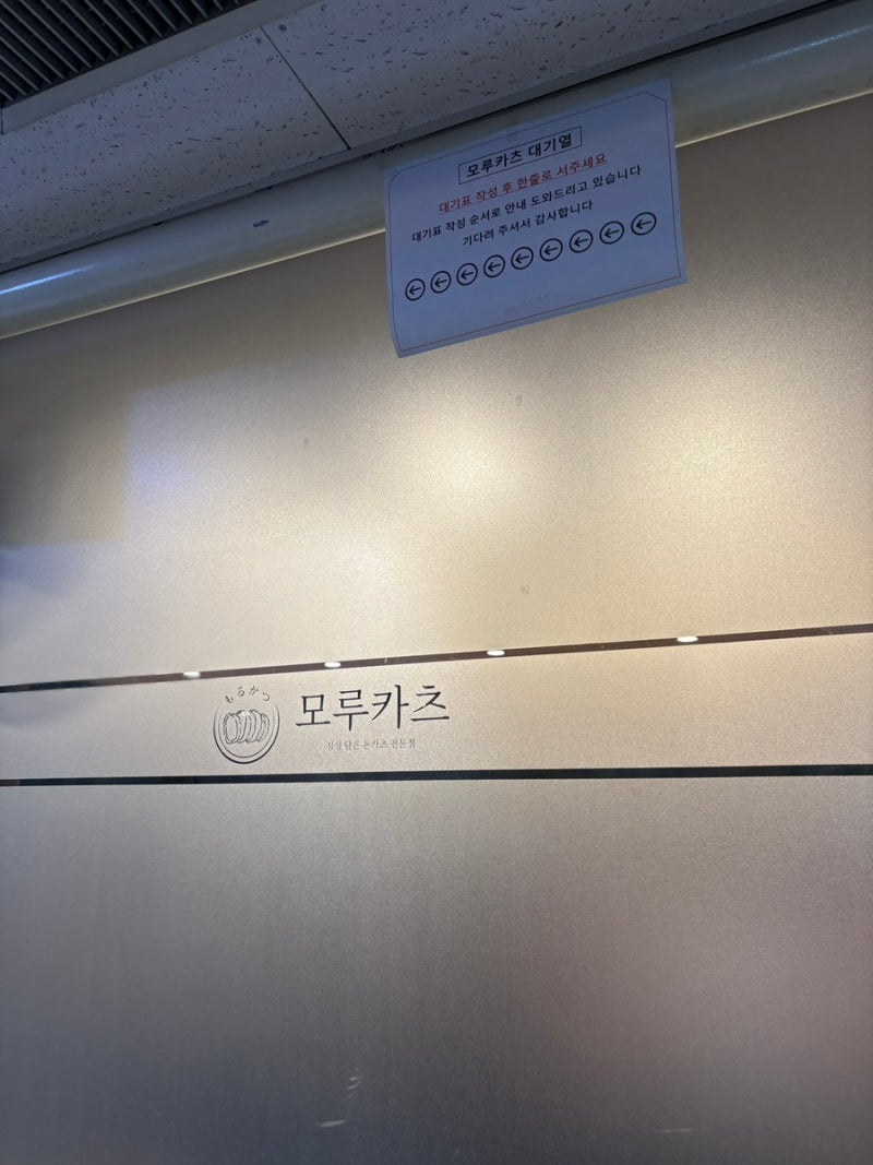 광화문 맛집 추천: 교보문고 근처 웨이팅 필수인 일식 돈카츠 찐맛집 후기