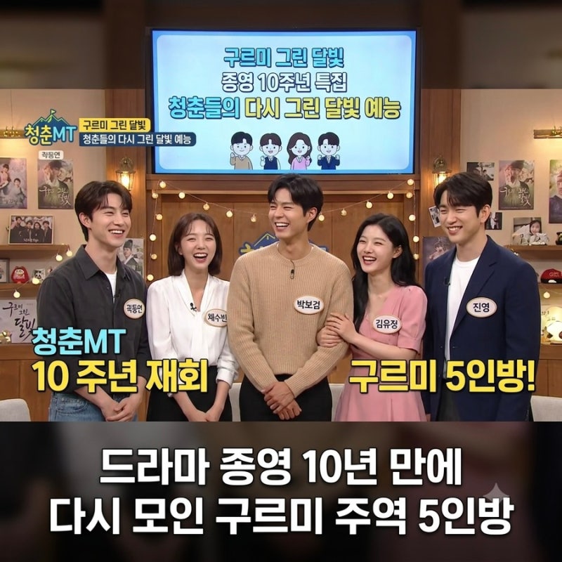 박보검 충격 고백? : 구르미 다시 그린 달빛 10주년 예능