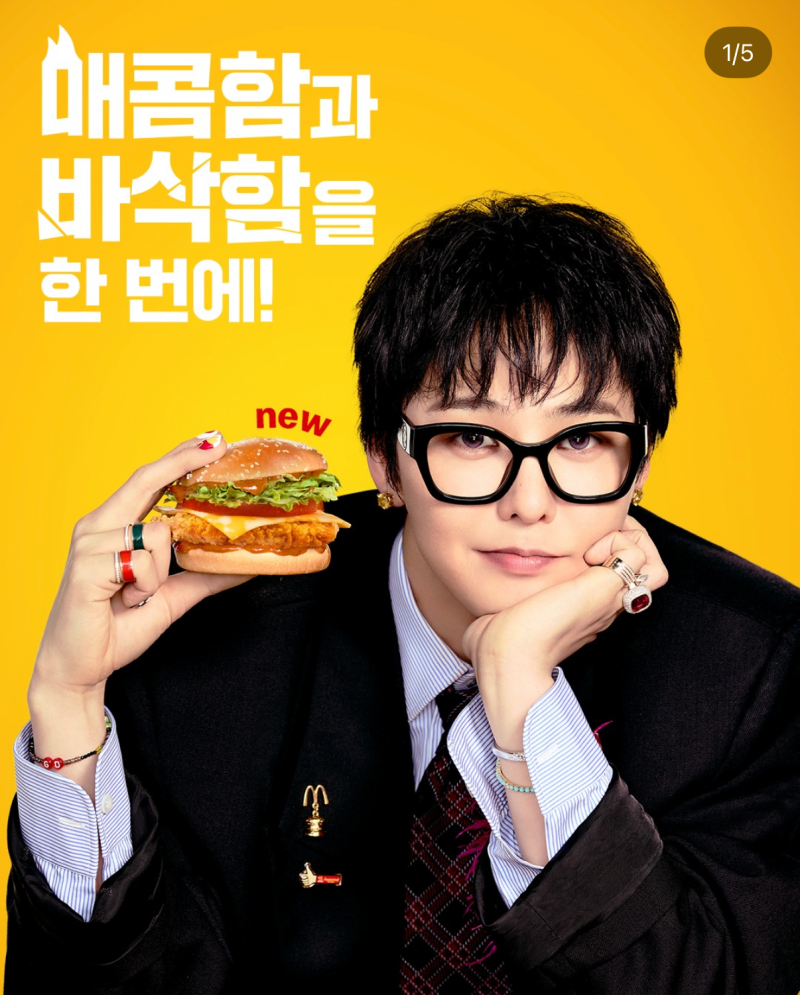 “지디가 맥도날드에?” 오늘부터 시작된 맥도날드 지디 콜라보｜고추장 버터 신메뉴·피마....