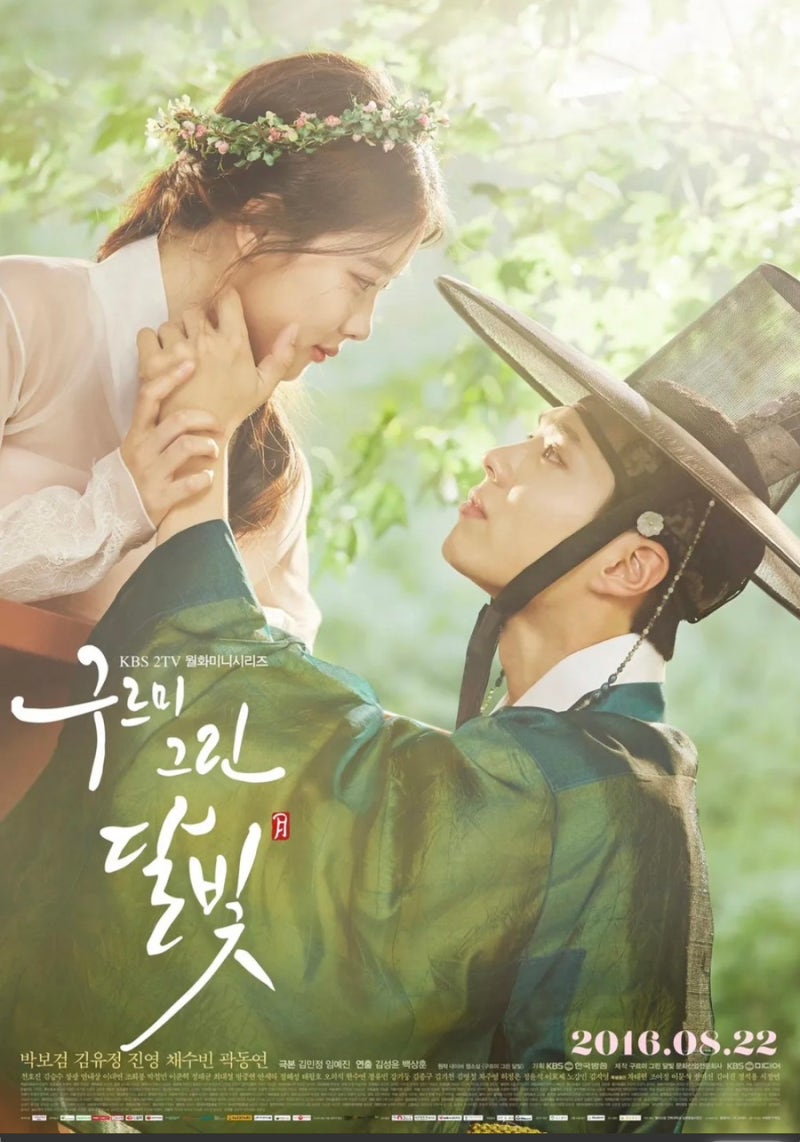 구르미 그린 달빛 기본정보 등장인물 줄거리 결말 10주년 다시보기 OTT 재방송 몇부작