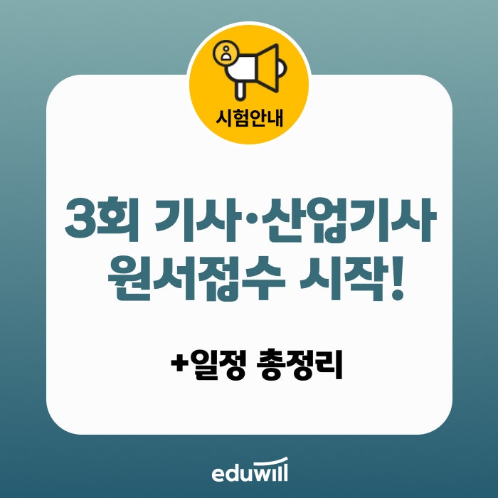 2026년 제3회 기사·산업기사 실기시험 원서접수 일정 총정리 (9/21~9/28 접수·시험일·단기합격 ....