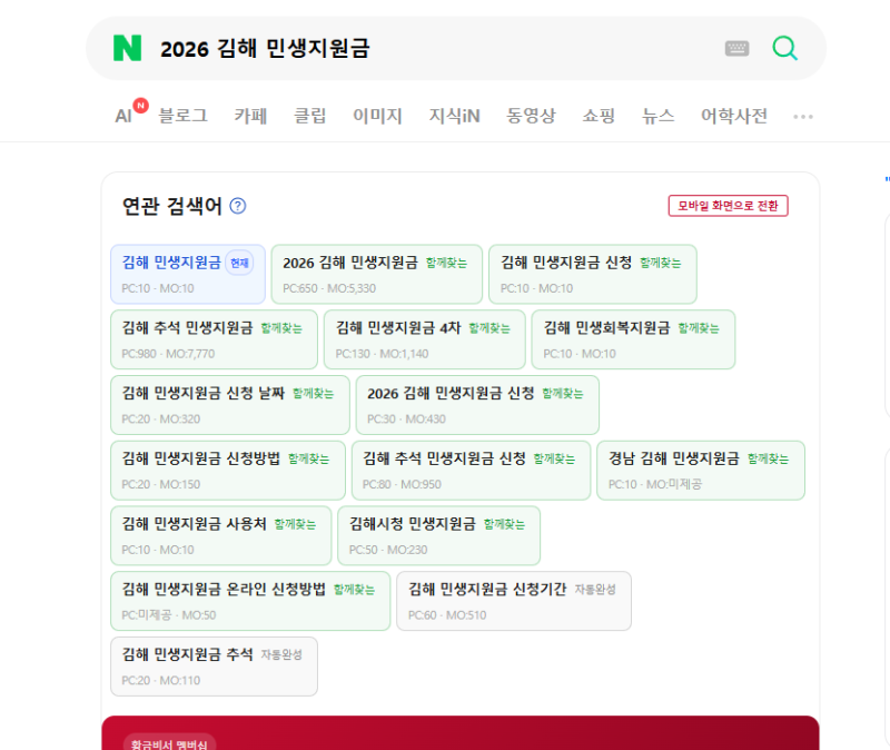 2026 김해 민생지원금 신청기간(+ 지급일 사용기간 사용처)