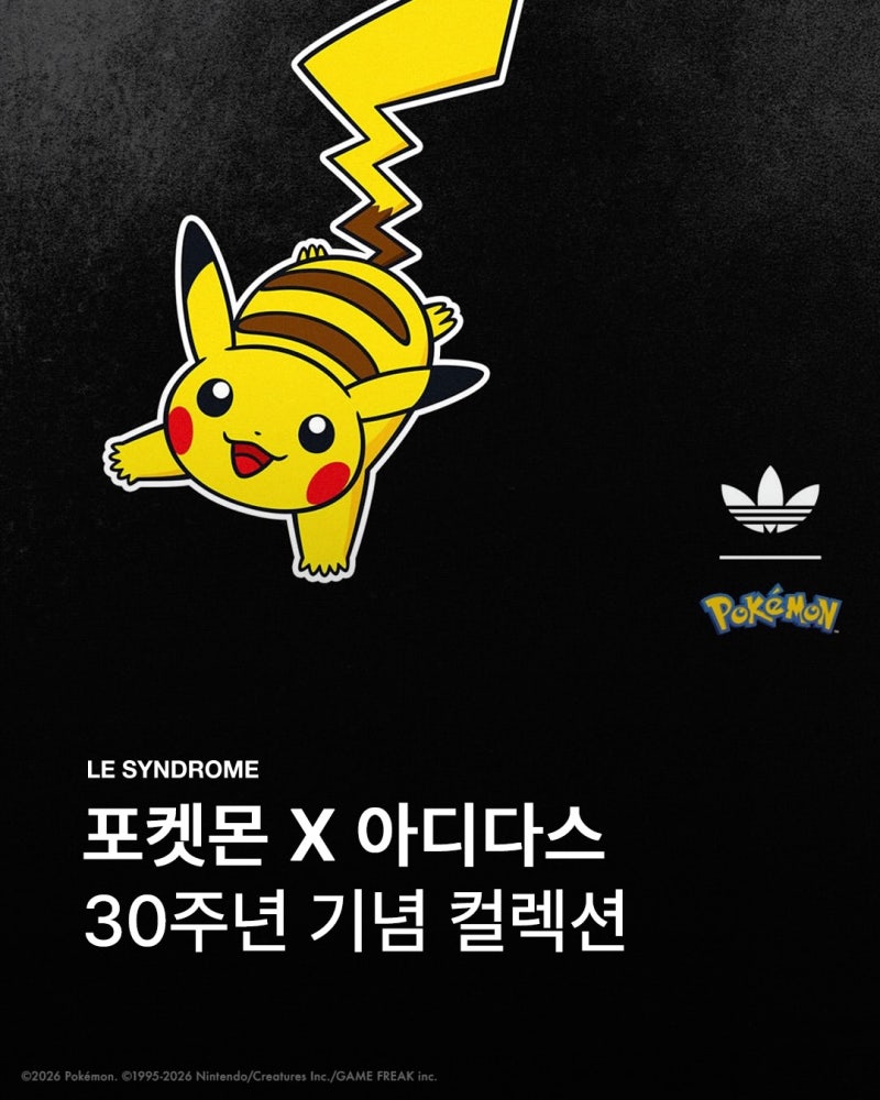 포켓몬 아디다스 30주년 컬렉션 총정리 (슈퍼스타·ZX8000)