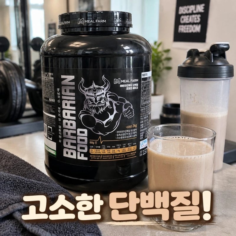밀팜 바바리안푸드 프로틴 쉐이크 2kg｜미숫가루맛 단백질보충제 성분·구성 정리