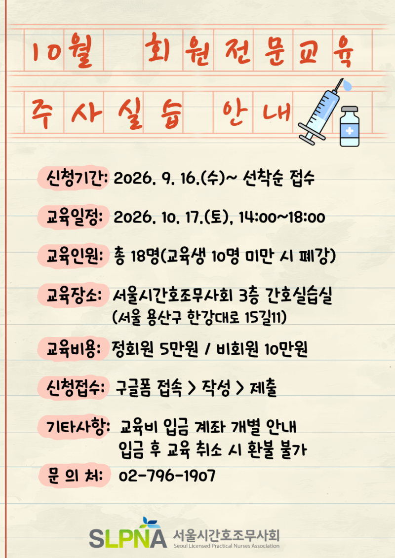 서울특별시 간호조무사회 주사실습 교육, 함께 알아볼까요?