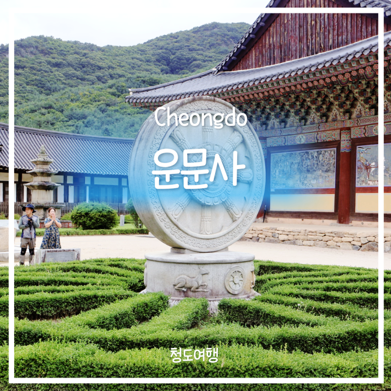 Unmunsa Temple in Cheongdo: A Great Place for a Walk, Plus Parking and Admission Info