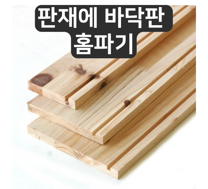 [100일 목공 DIY #36] 홈에 바닥판을 끼우면 왜 더 깔끔할까? 작은 원목상자 만들어보기