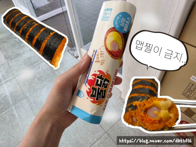 GS25 불닭 치즈오믈렛 김밥, 맵찔이 눈물버튼