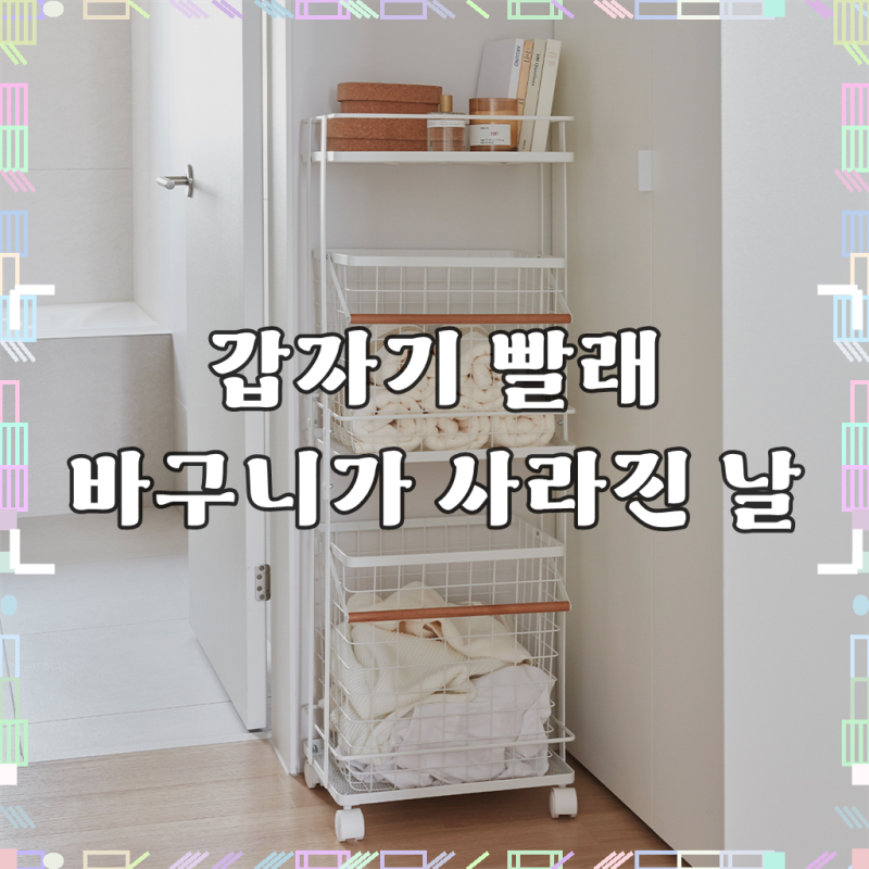 한샘 컴포트 와이어 조립식 햄퍼 3단 380 x 260 x 1190 mm, 화이트 + 우드, 1개