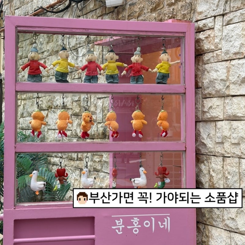 부산 광안리 실내 데이트 코스 소품샵 분홍이네