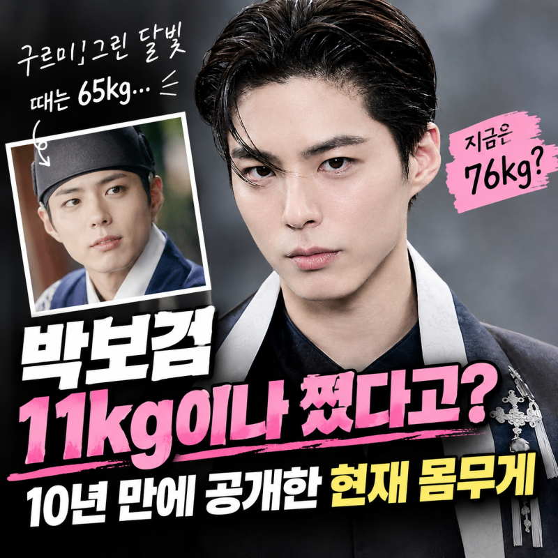 박보검 65kg→76kg, 10년 만에 11kg 쪘는데…사진 보니 더 놀라운 이유