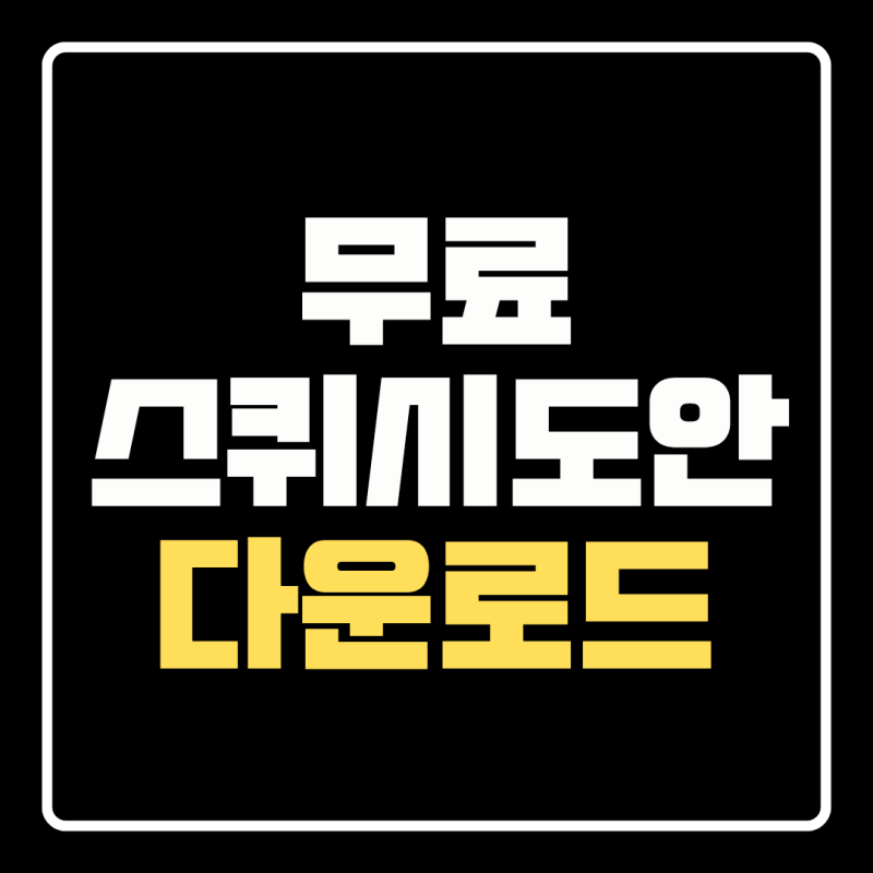 무료 스퀴시 도안 A4로 뽑아서 만들기, 테이프·솜 넣는 방법까지