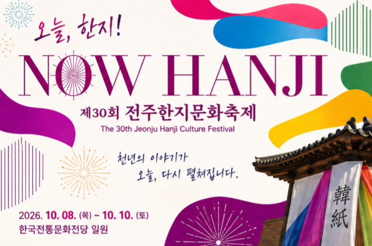 전주 10월 가볼만한곳 찾는다면? 전주한지문화축제 놓치지 마세요
