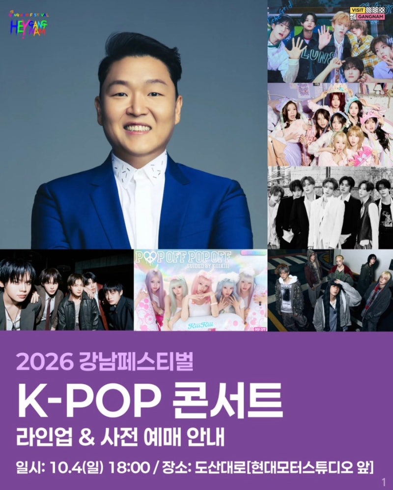 2026年江南フェスティバル K-POPコンサート無料チケット予約日程・ラインナップ・PSY出演まとめ！