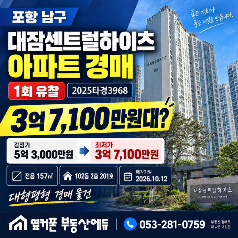 포항 남구 대잠센트럴하이츠 아파트 경매 1회 유찰 3억 7100만원 2025타경3968 사진 2